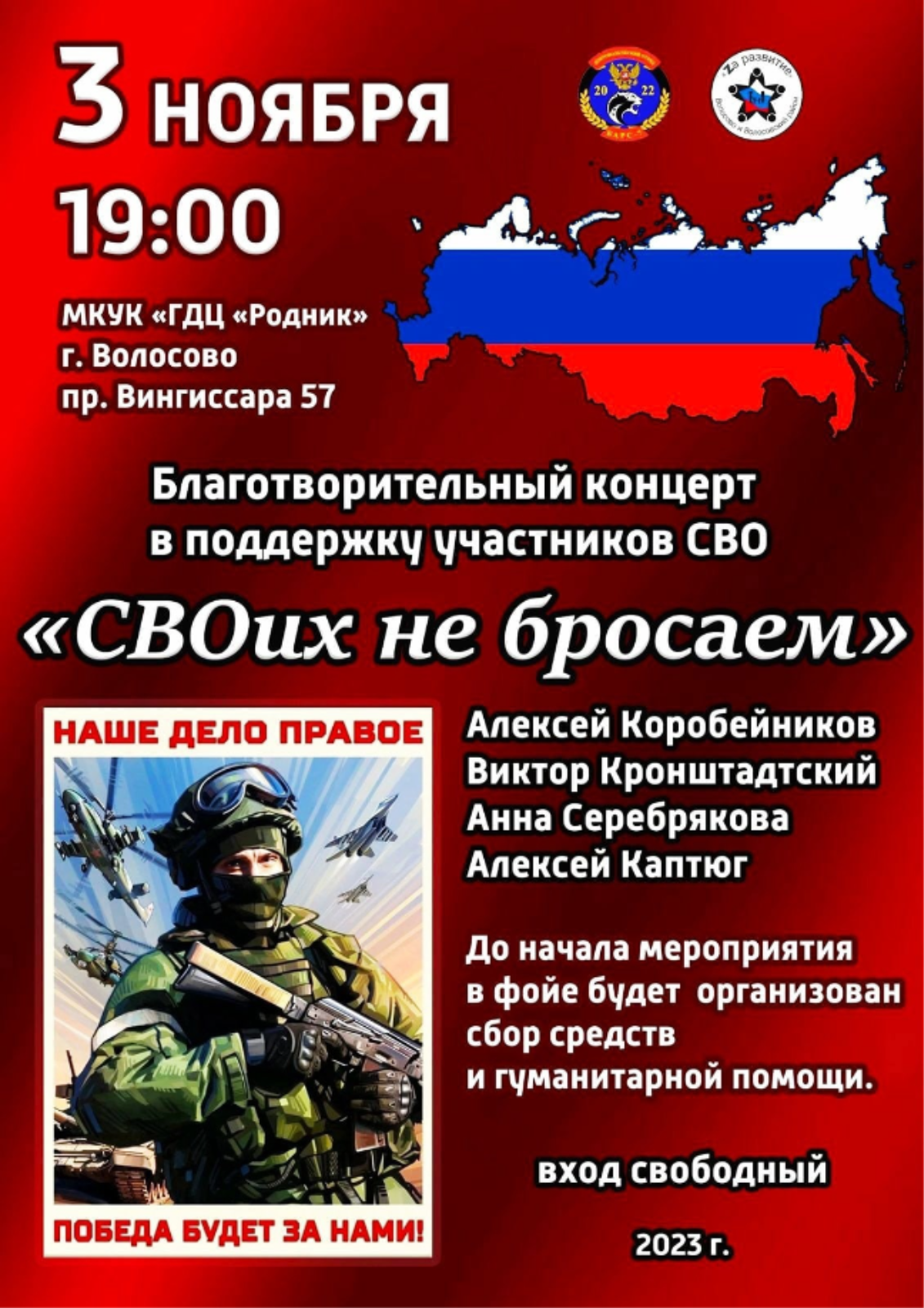 В Волосово прошел концерт в поддержку СВО | Законодательное собрание  Ленинградской области